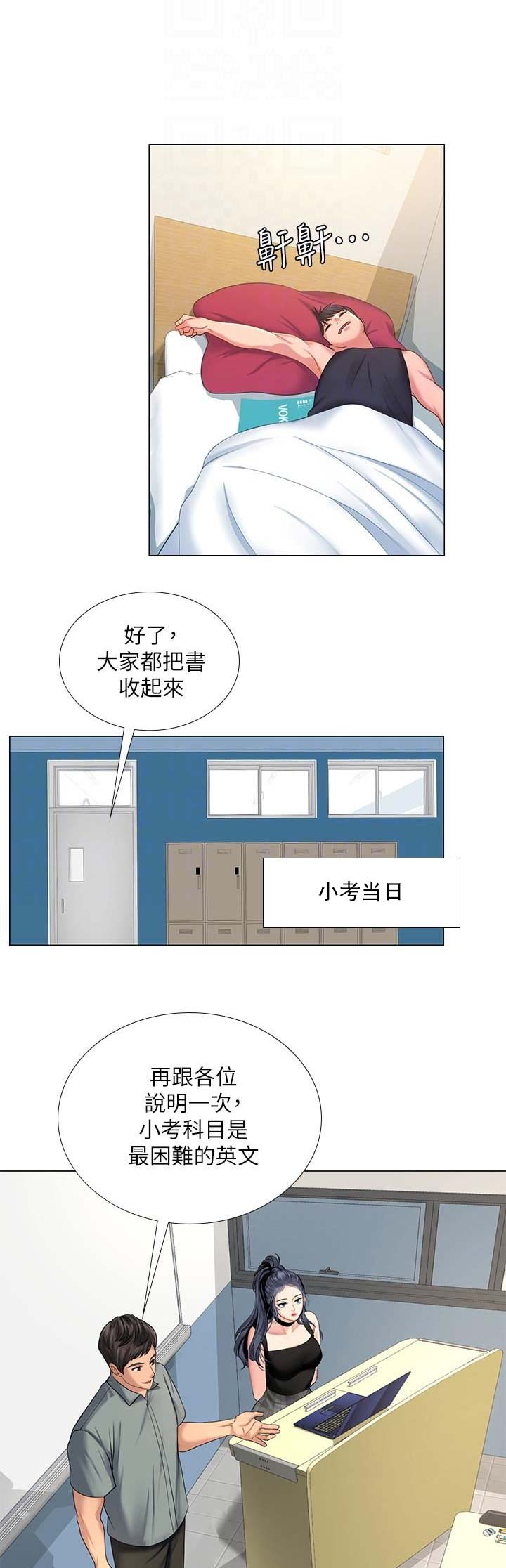 《补习街》第50话 第5页