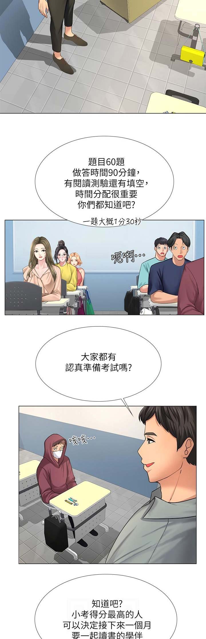 《补习街》第50话 第6页