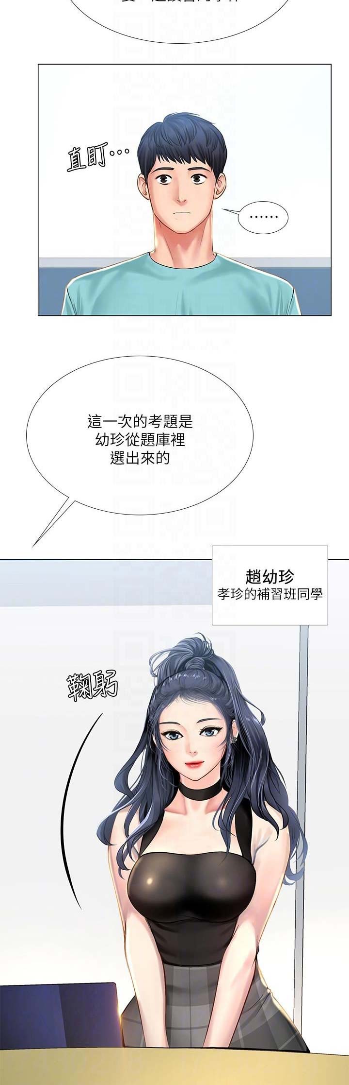 《补习街》第50话 第7页