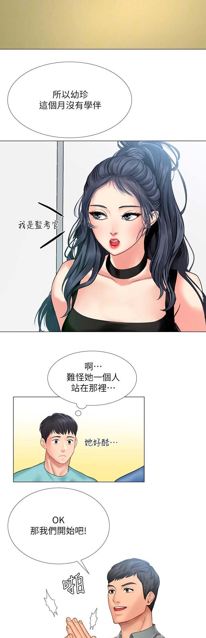 《补习街》第50话 第8页