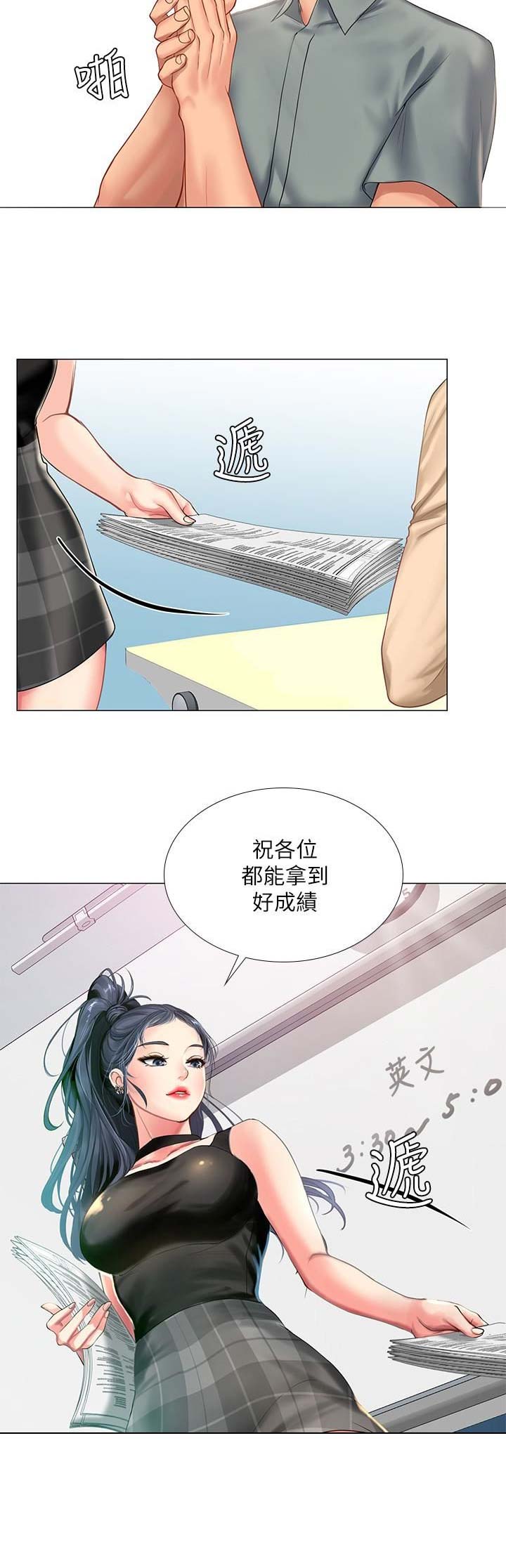 《补习街》第50话 第9页