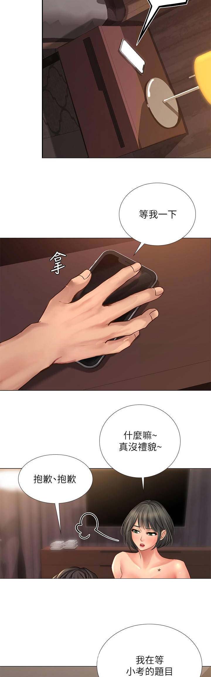 《补习街》第49话 第12页