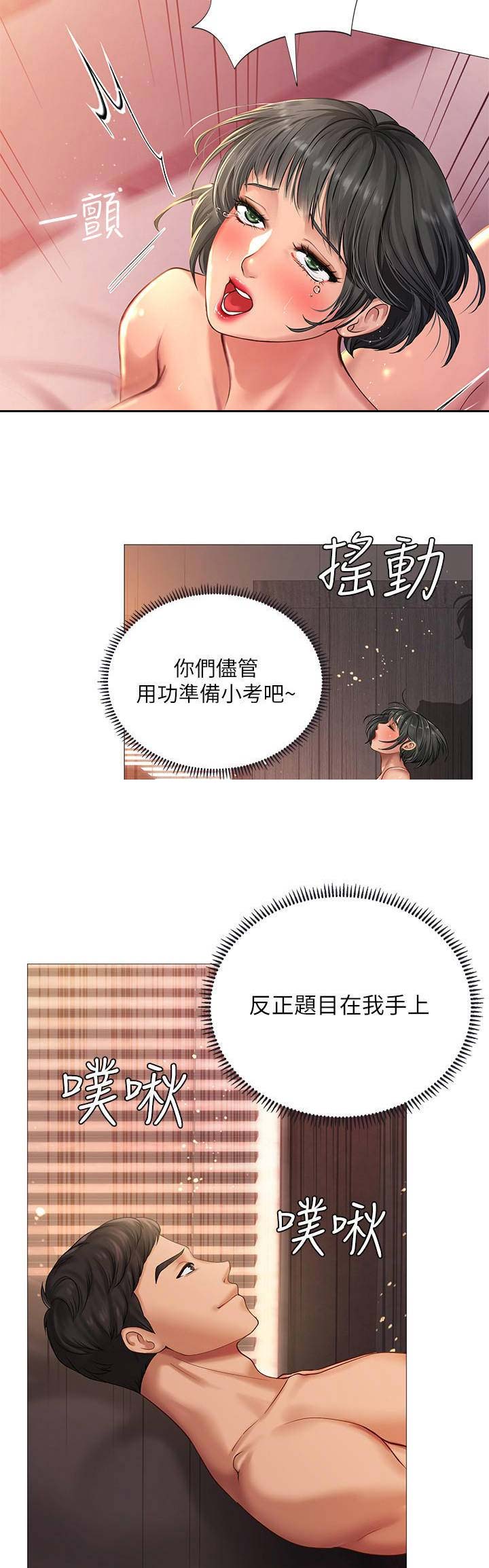 《补习街》第49话 第15页