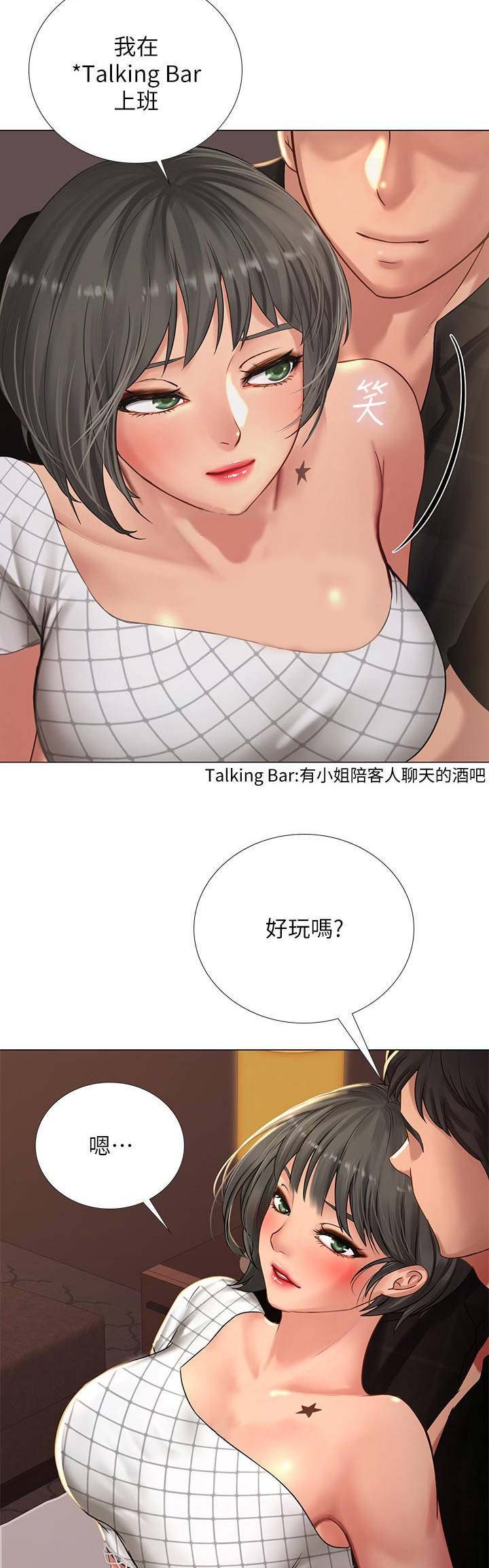 《补习街》第49话 第7页