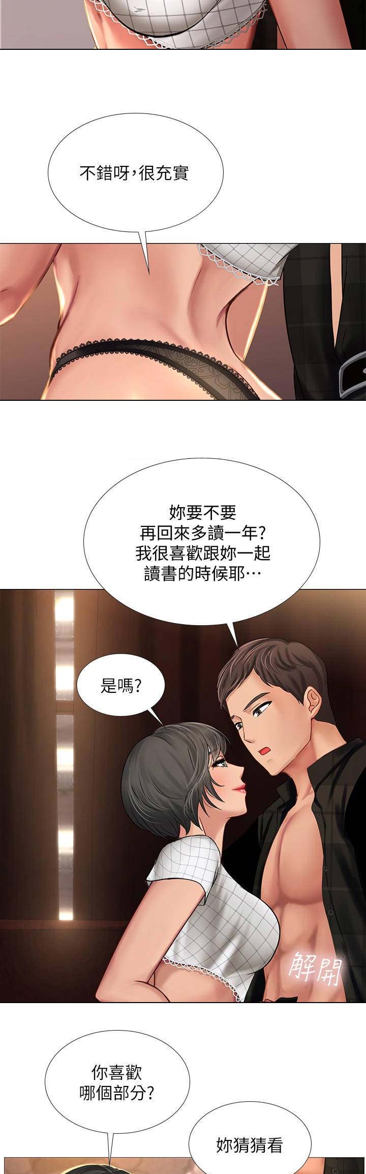 《补习街》第49话 第8页