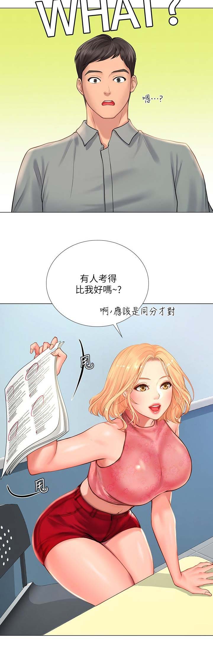 《补习街》第51话 第10页