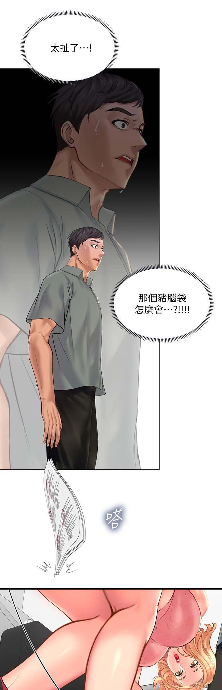 《补习街》第51话 第11页
