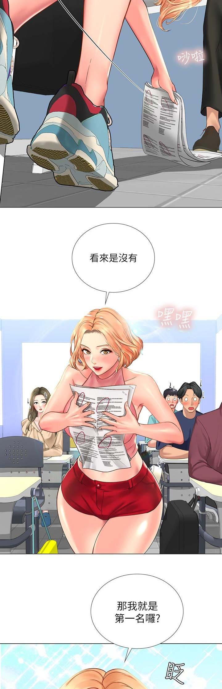 《补习街》第51话 第12页