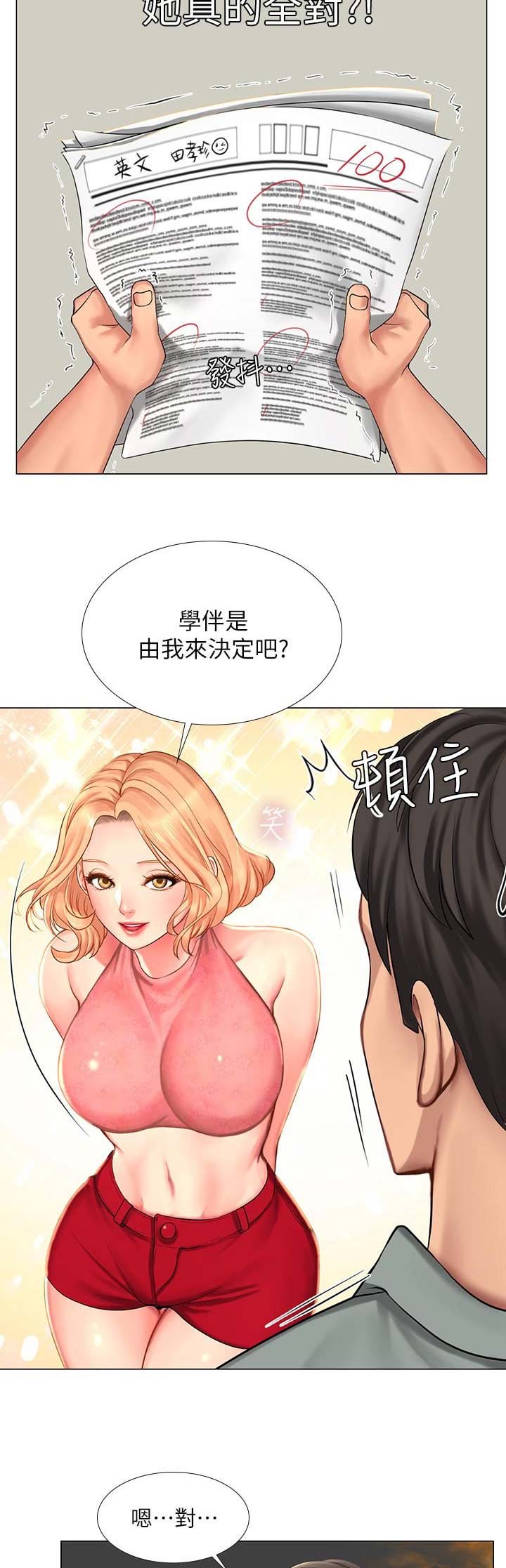 《补习街》第51话 第14页