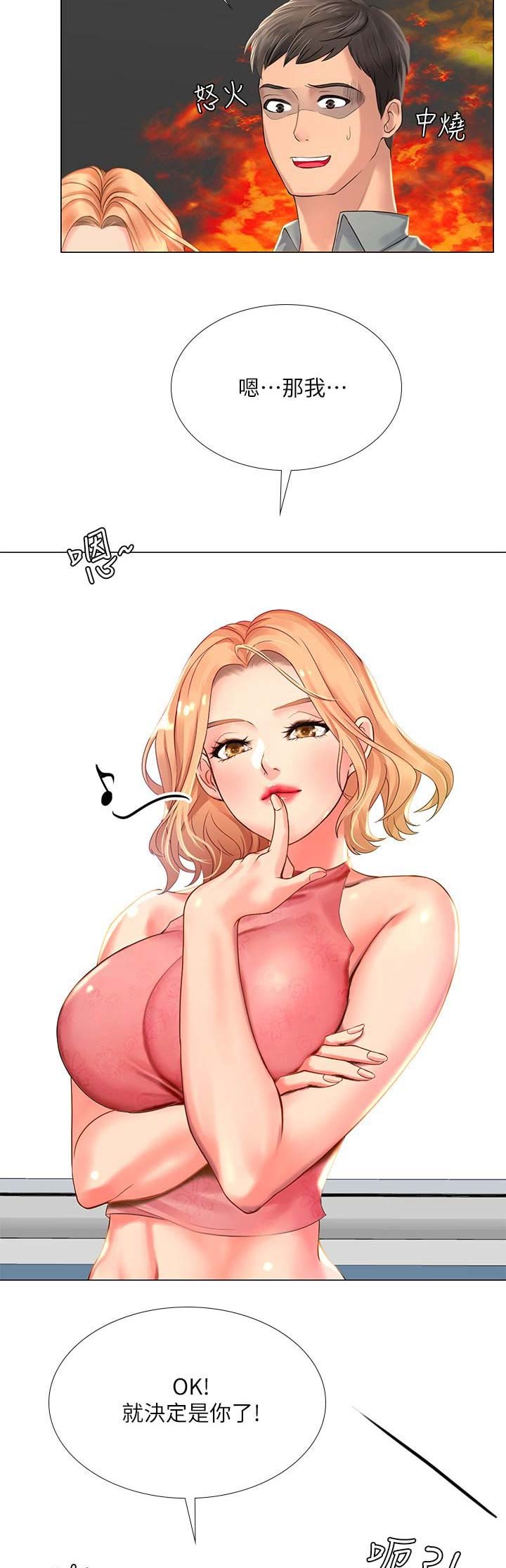 《补习街》第51话 第15页