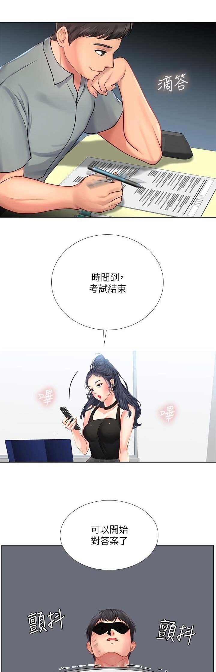 《补习街》第51话 第1页