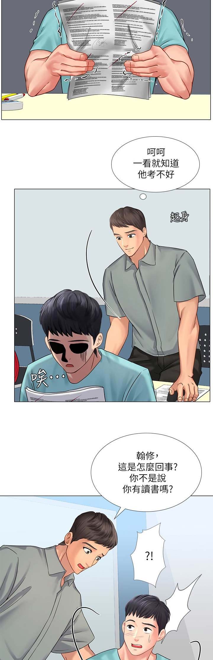 《补习街》第51话 第2页