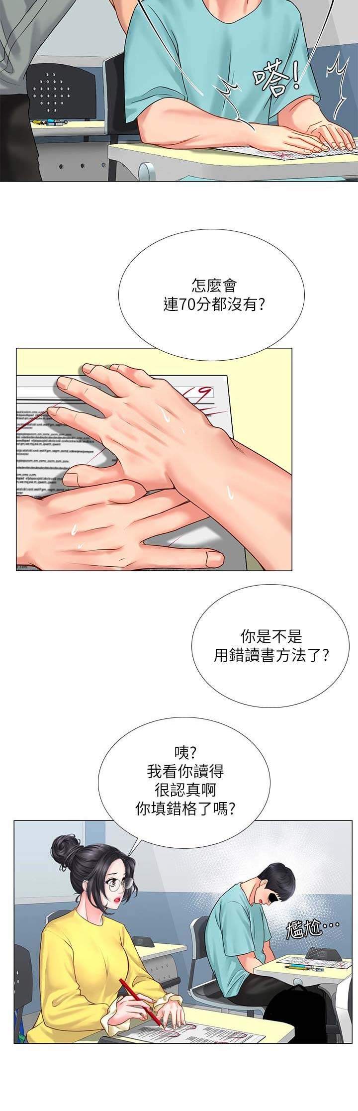 《补习街》第51话 第3页