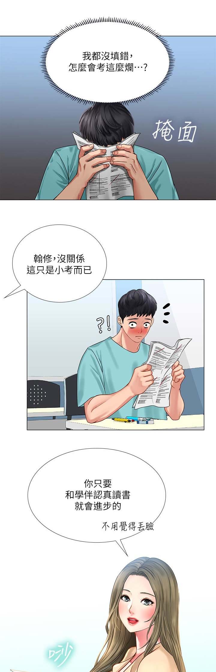 《补习街》第51话 第4页