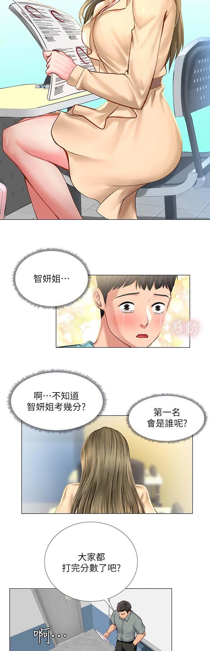 《补习街》第51话 第5页