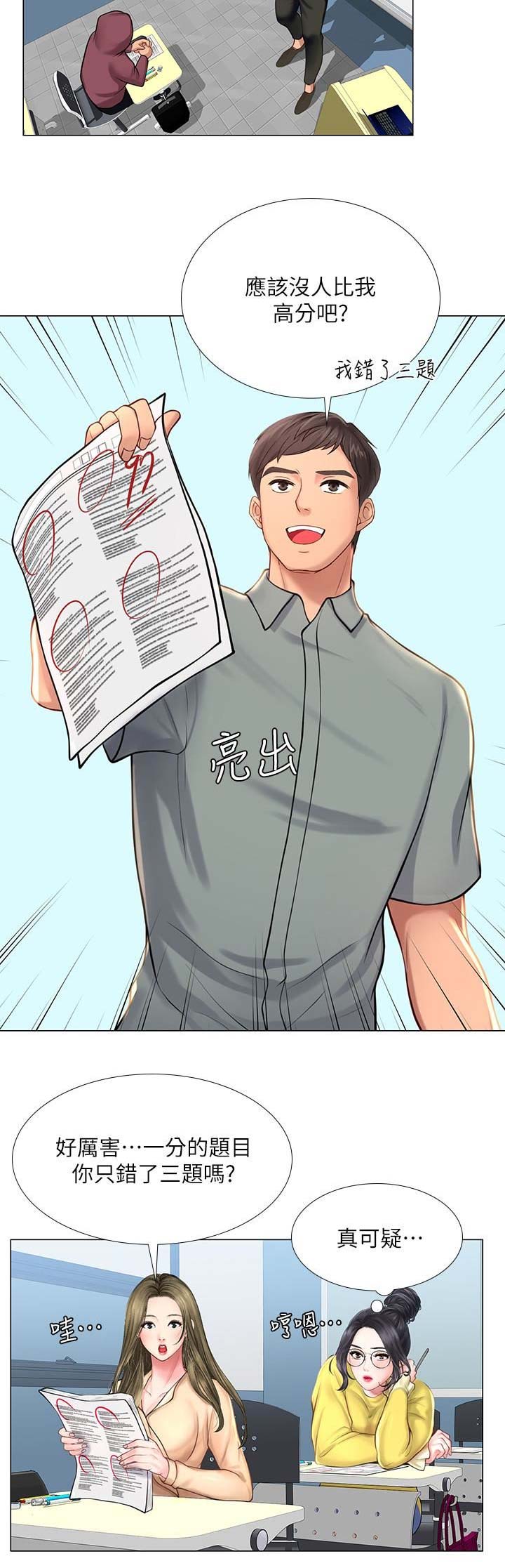 《补习街》第51话 第6页