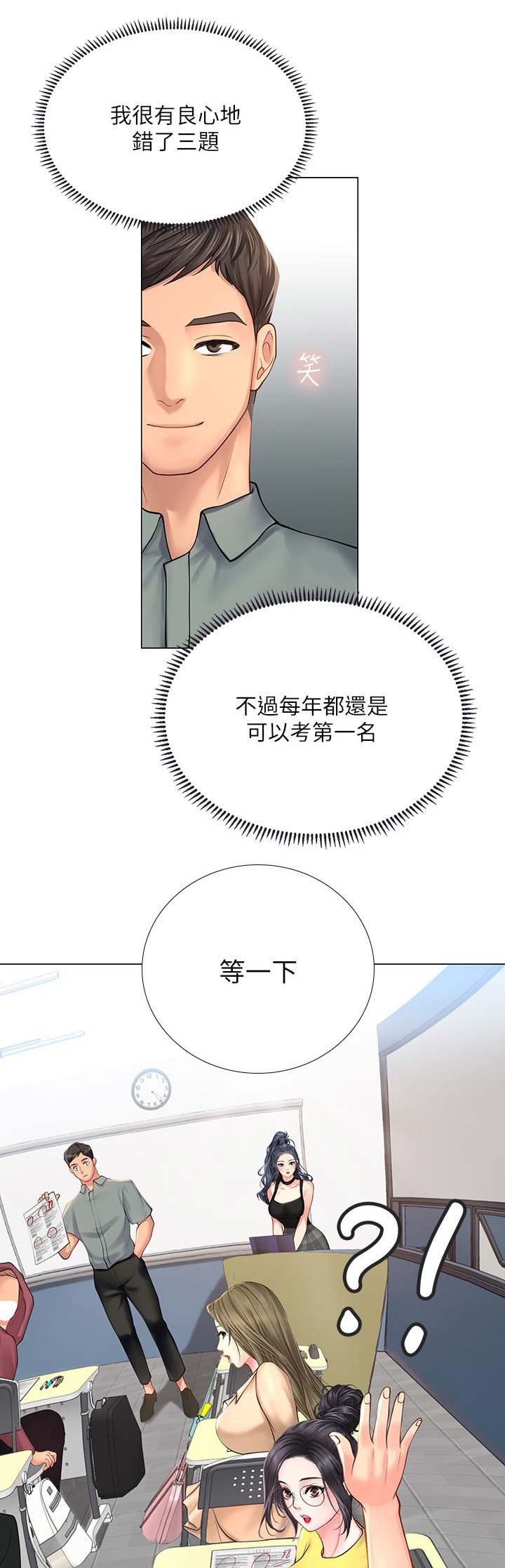 《补习街》第51话 第7页
