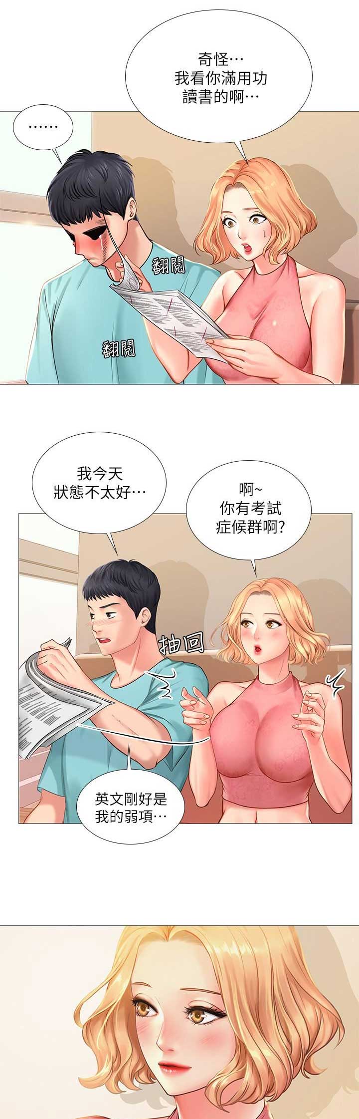 《补习街》第53话 第11页