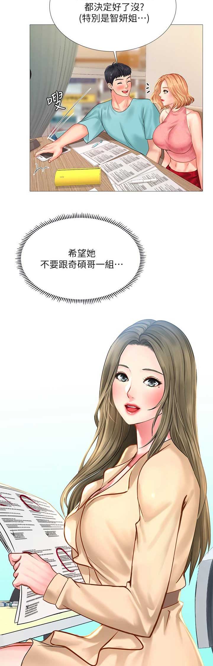 《补习街》第53话 第14页