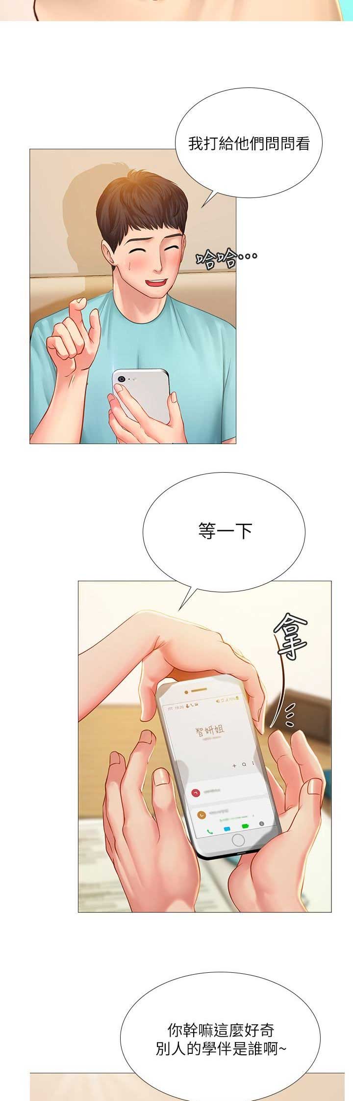 《补习街》第53话 第15页