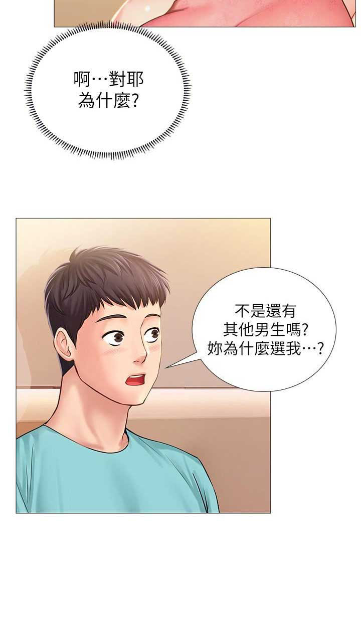 《补习街》第53话 第17页