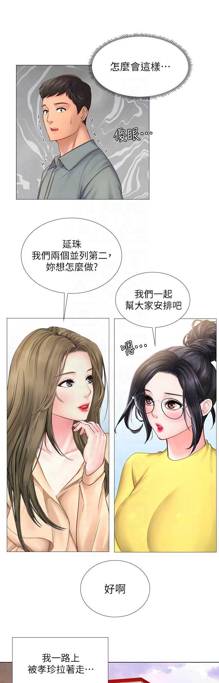 《补习街》第53话 第1页