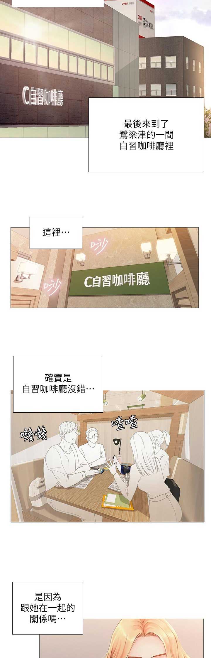 《补习街》第53话 第2页