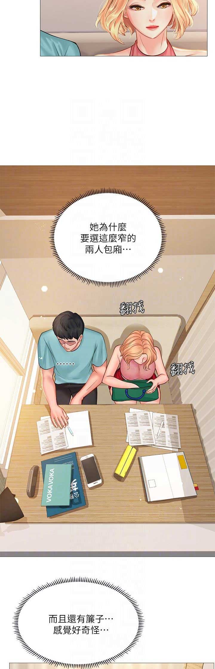 《补习街》第53话 第3页