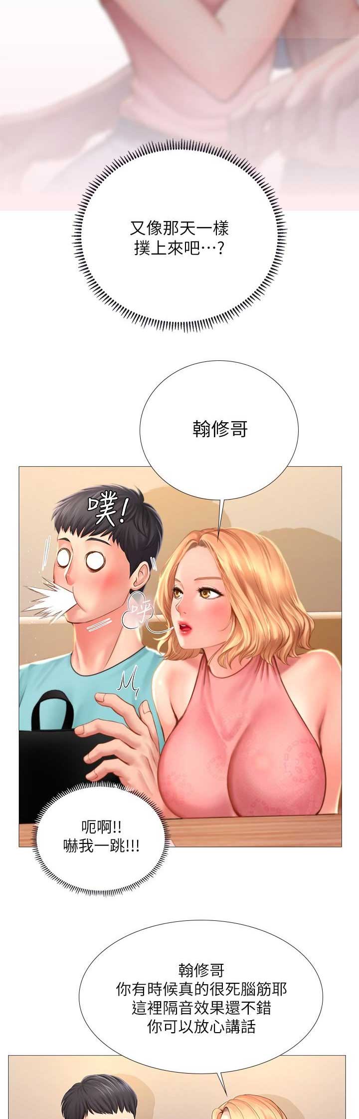 《补习街》第53话 第6页