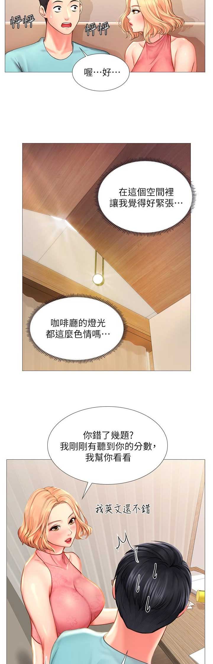 《补习街》第53话 第7页