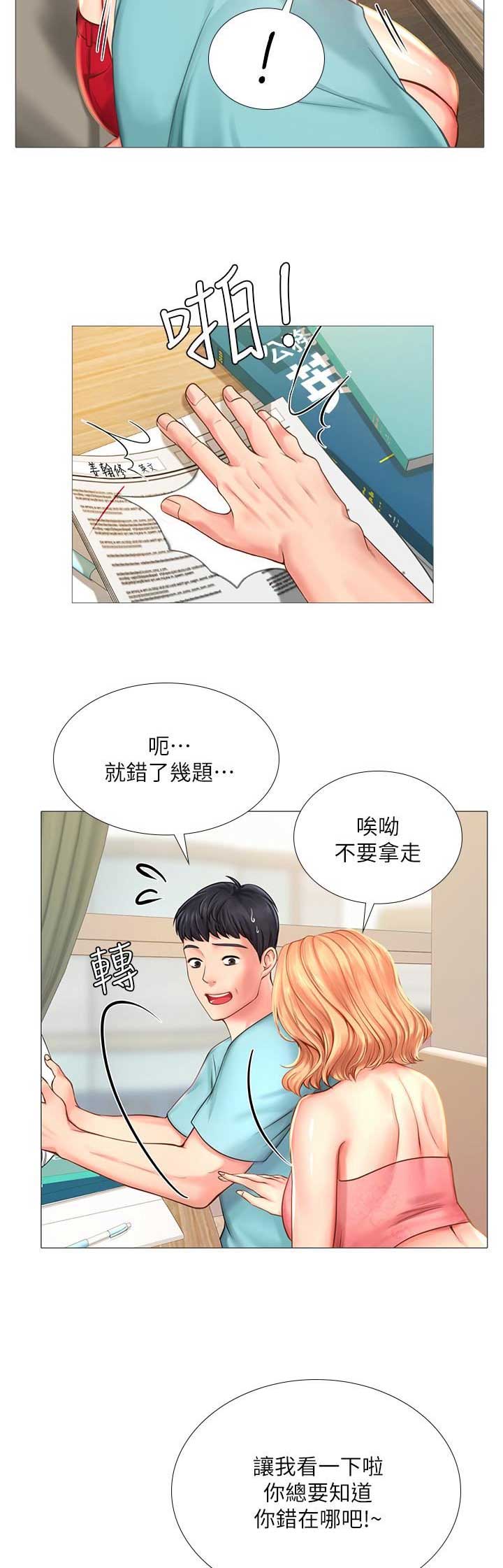 《补习街》第53话 第8页