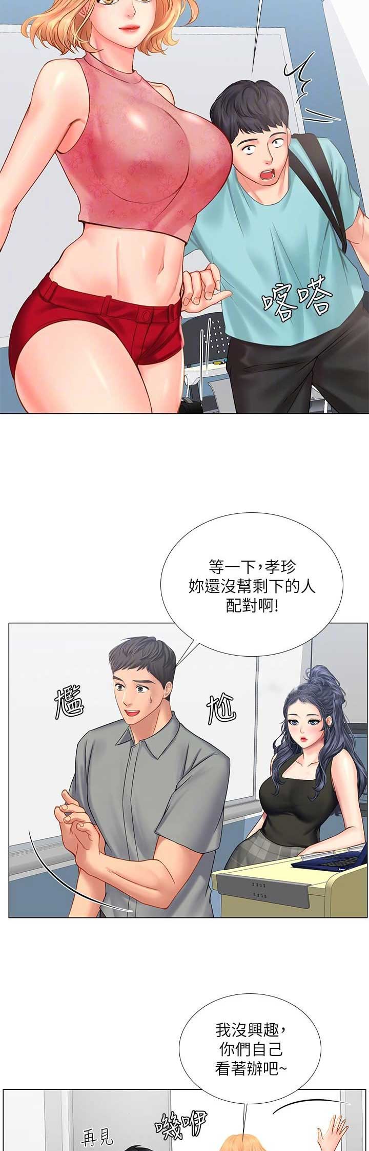 《补习街》第52话 第13页