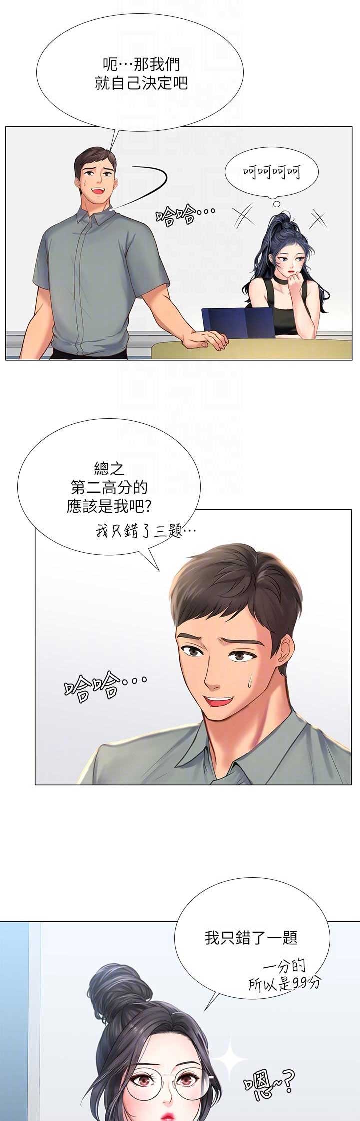 《补习街》第52话 第15页