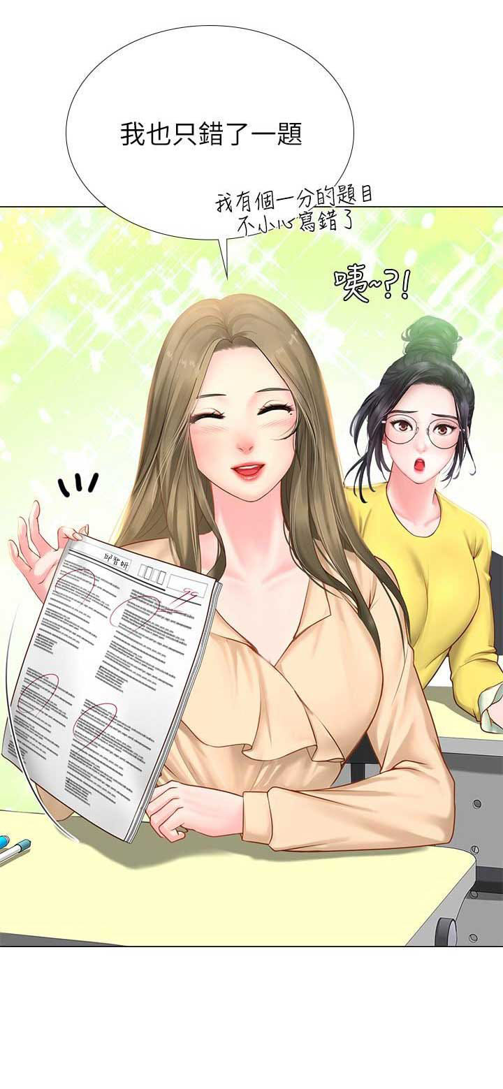 《补习街》第52话 第17页