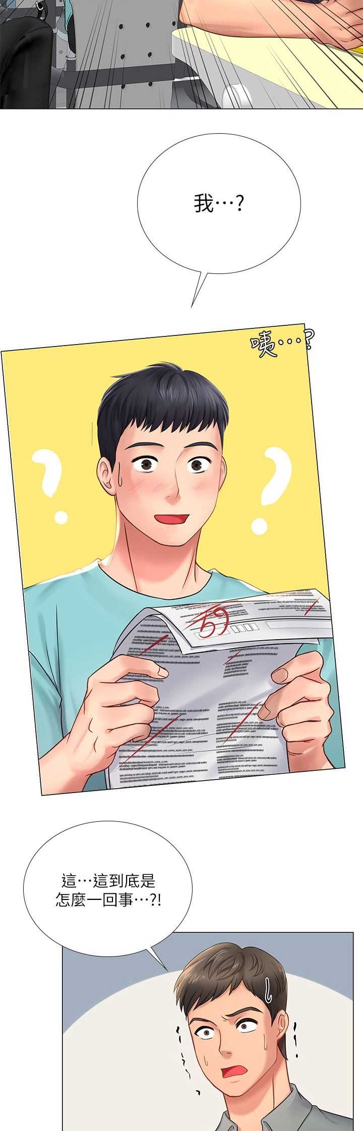 《补习街》第52话 第3页