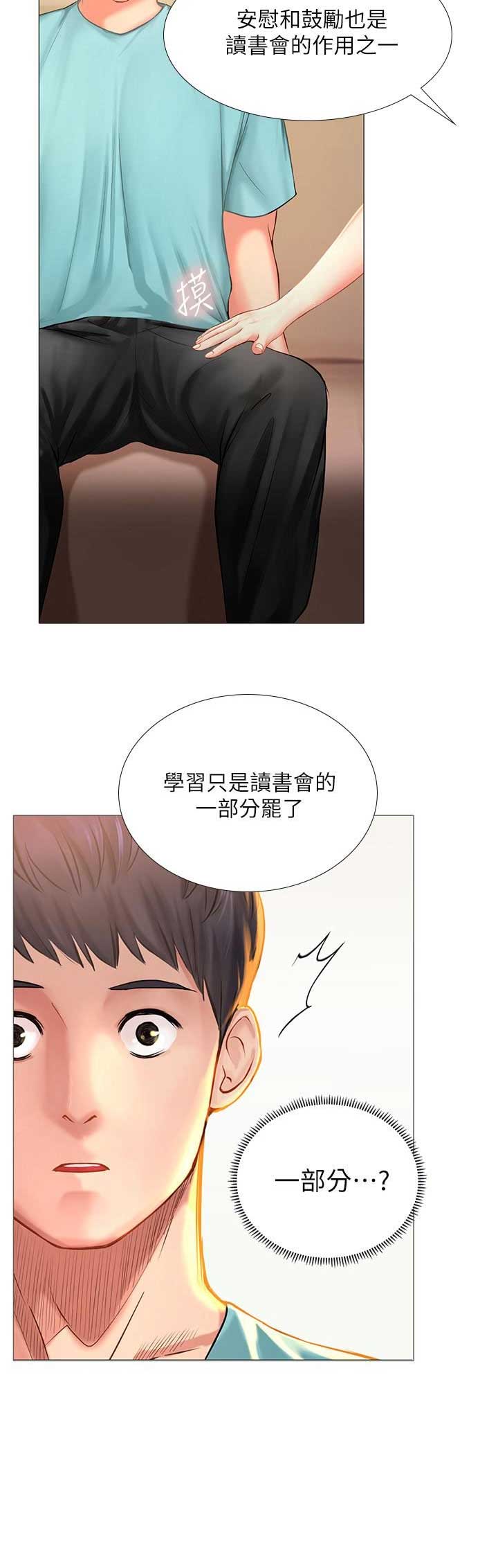 《补习街》第54话 第10页
