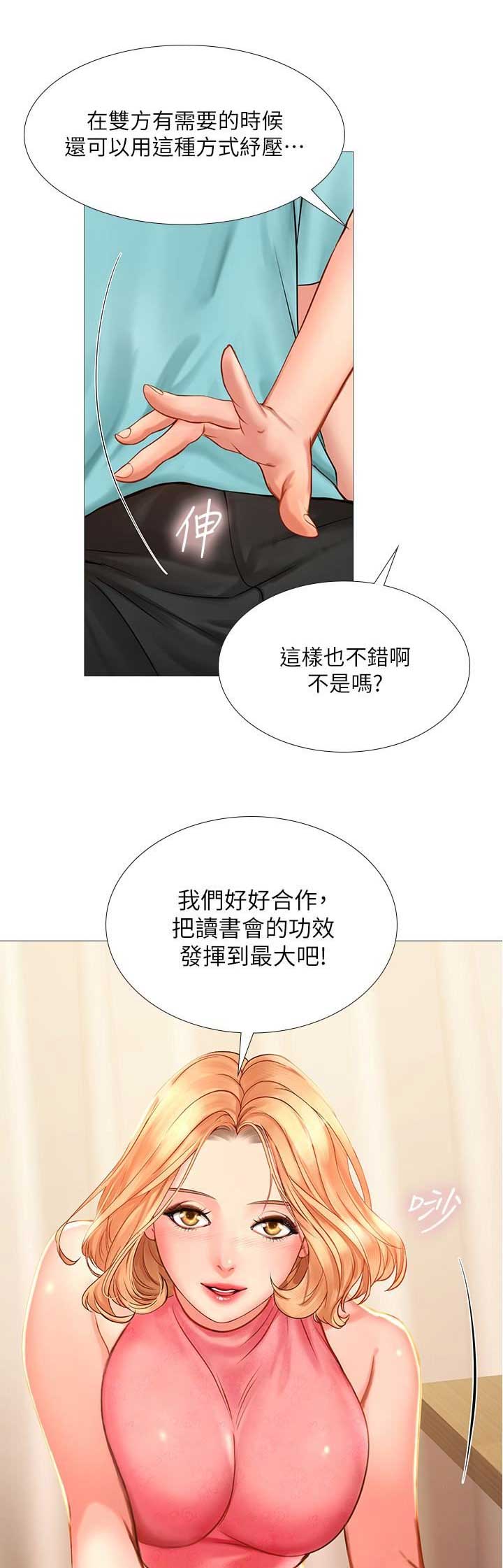 《补习街》第54话 第11页