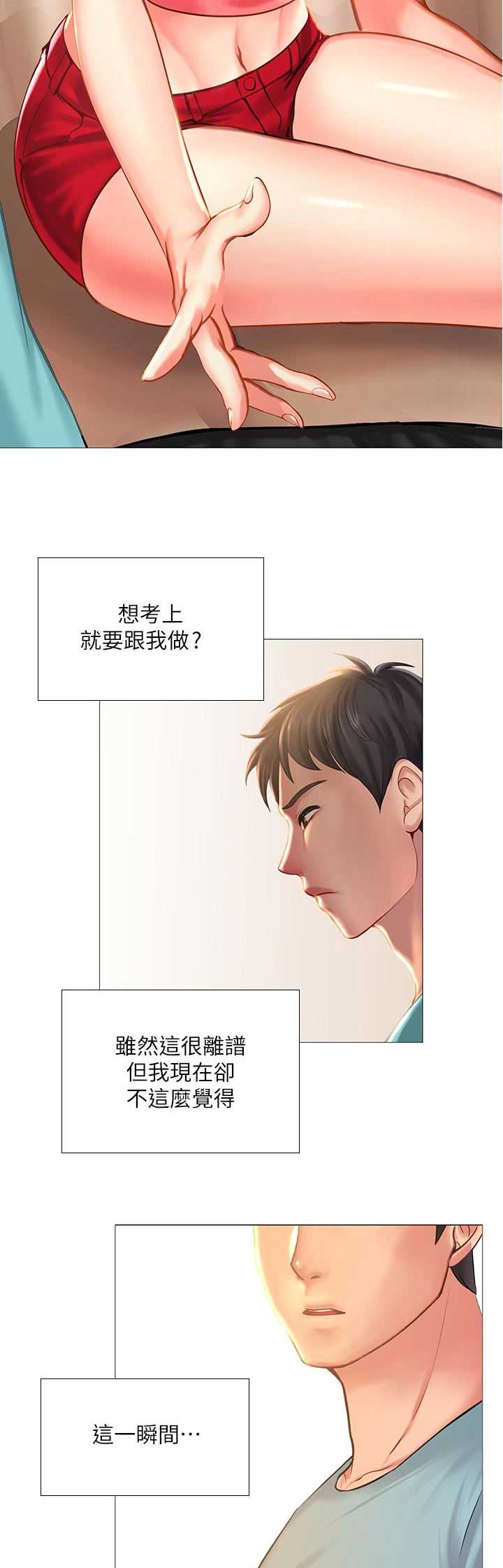 《补习街》第54话 第12页