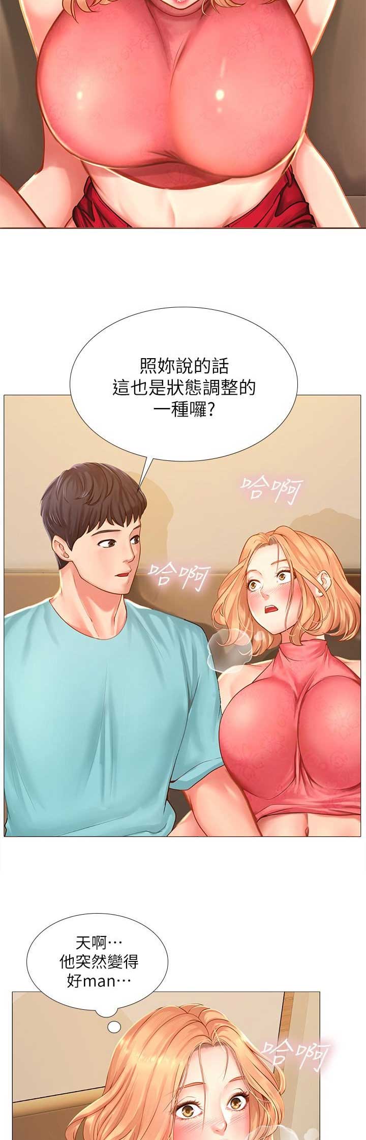 《补习街》第54话 第15页