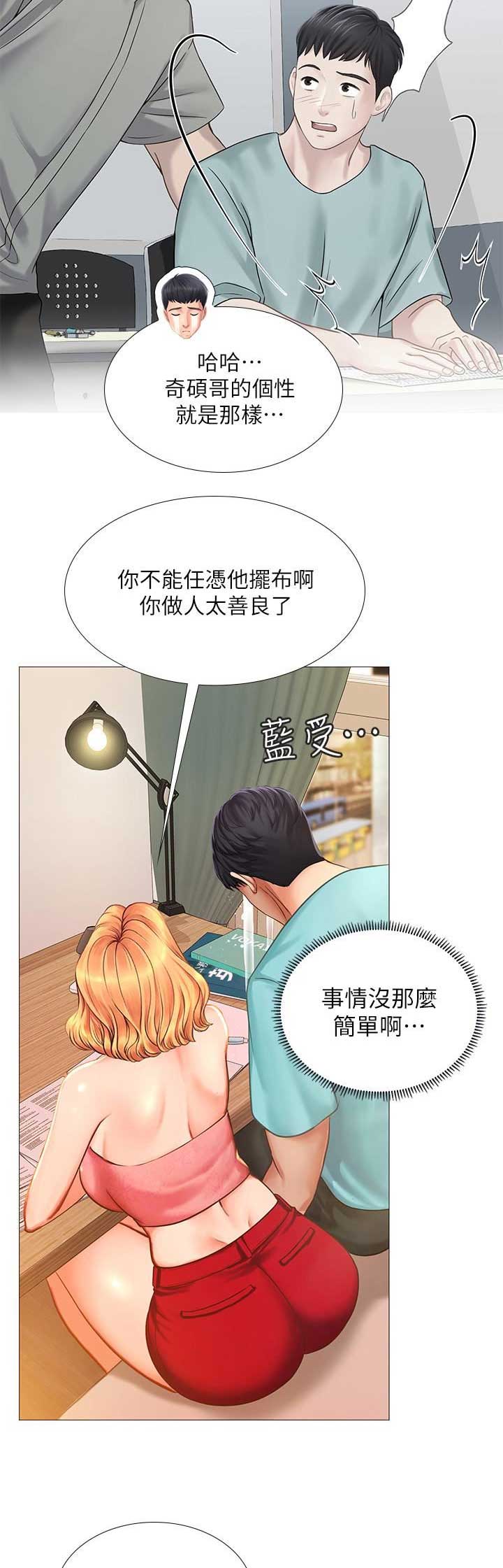 《补习街》第54话 第2页