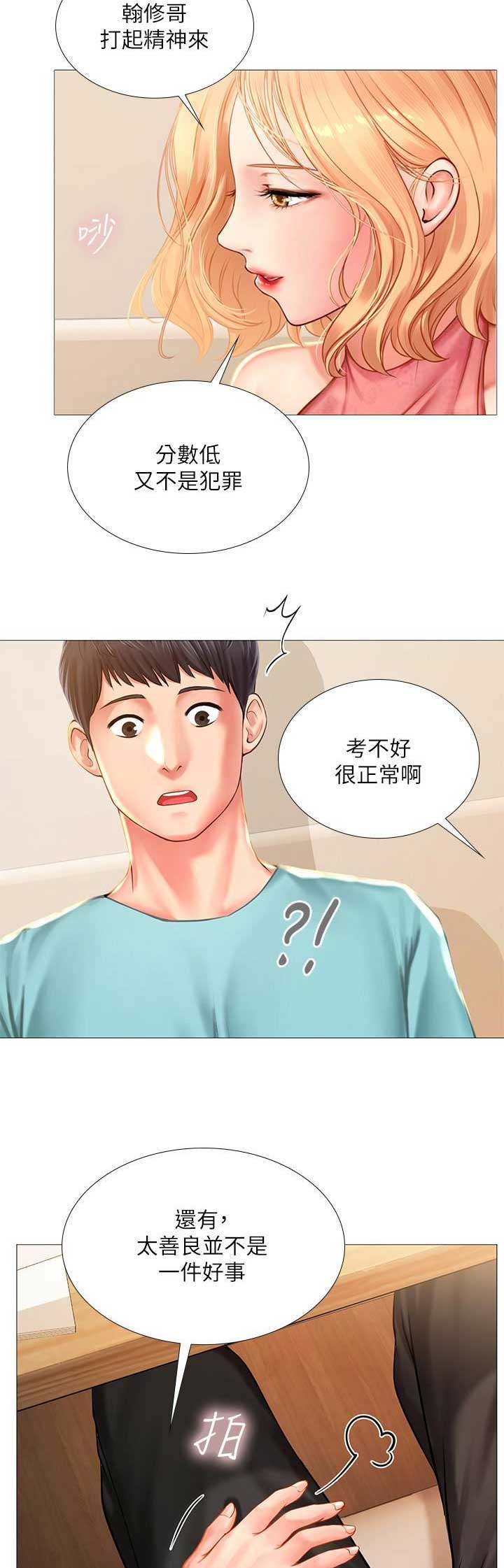 《补习街》第54话 第3页