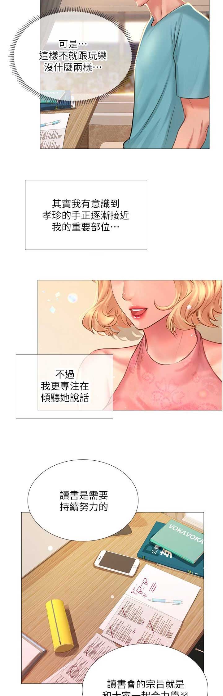 《补习街》第54话 第8页