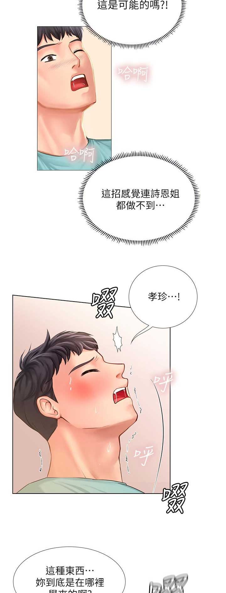 《补习街》第56话 第10页