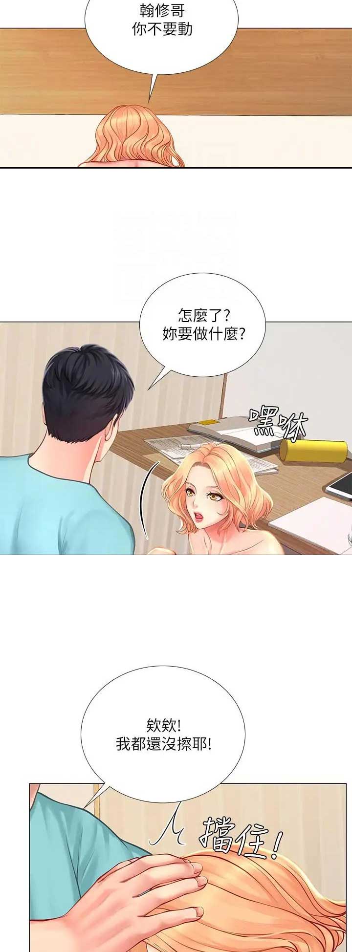 《补习街》第58话 第2页