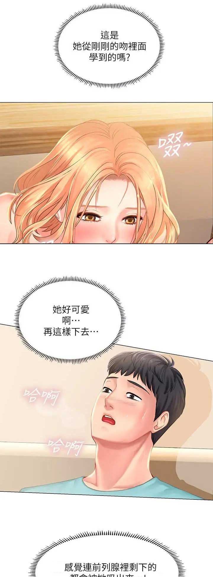 《补习街》第58话 第4页