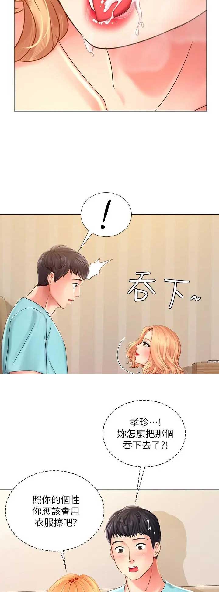 《补习街》第58话 第6页
