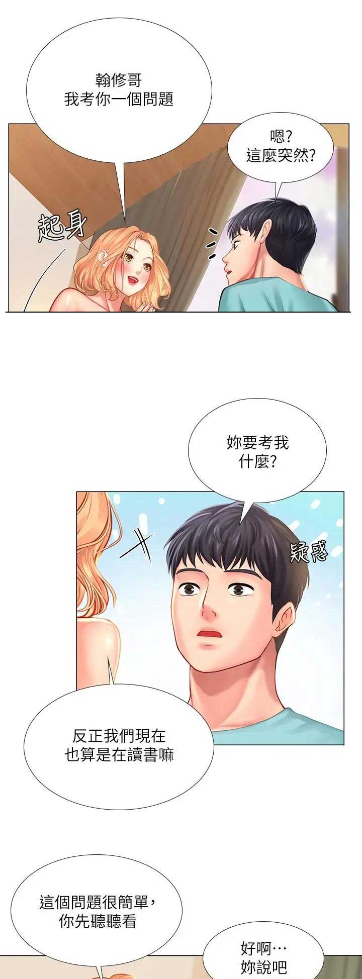 《补习街》第58话 第9页