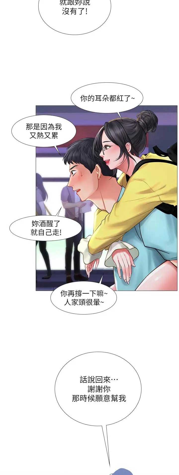 《补习街》第60话 第14页