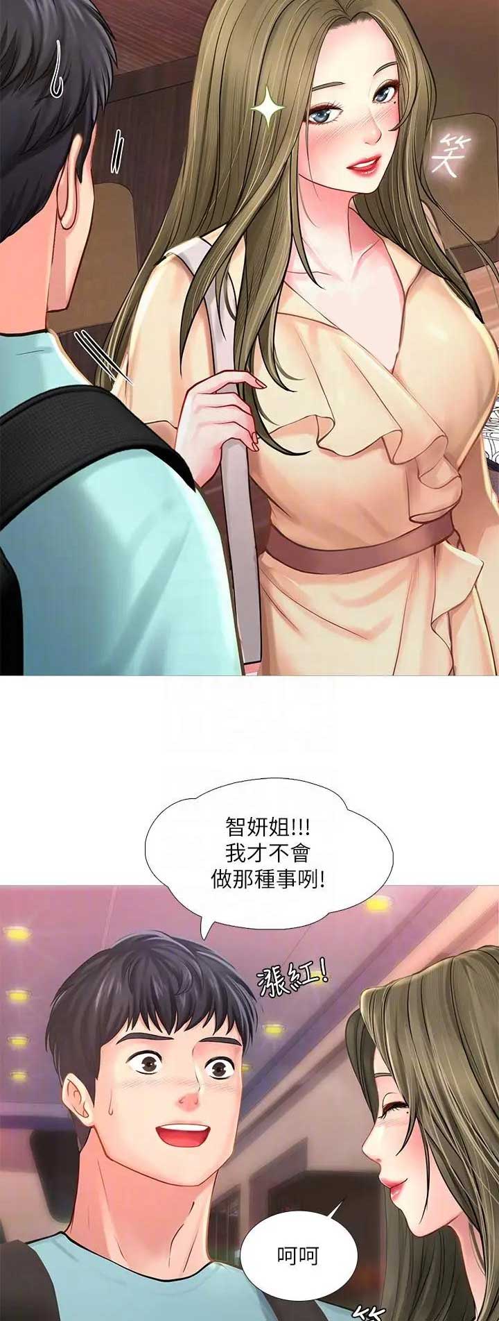 《补习街》第60话 第2页