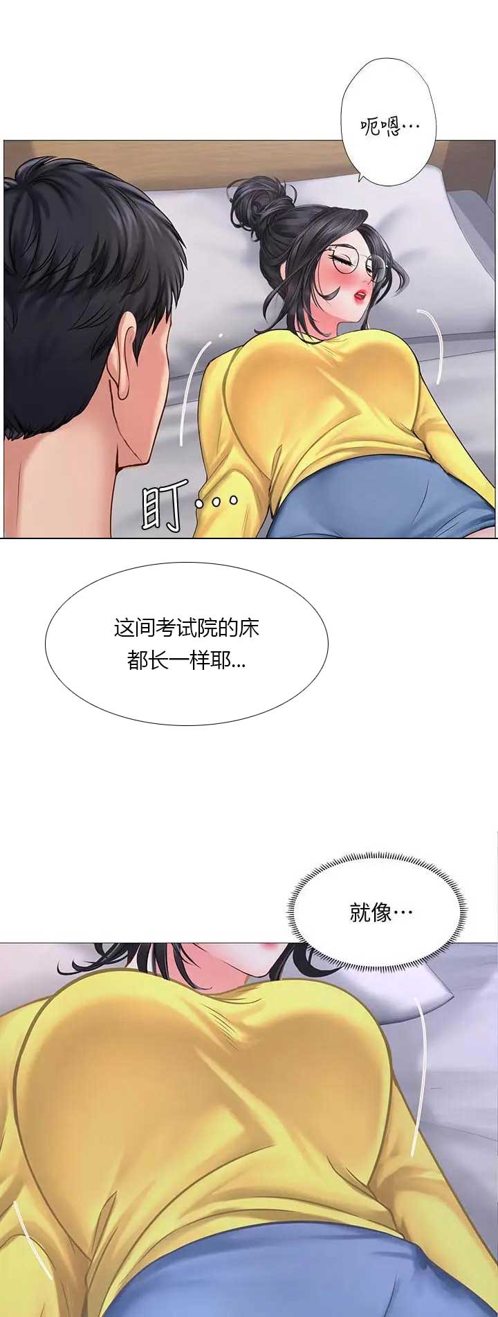 《补习街》第61话 第11页
